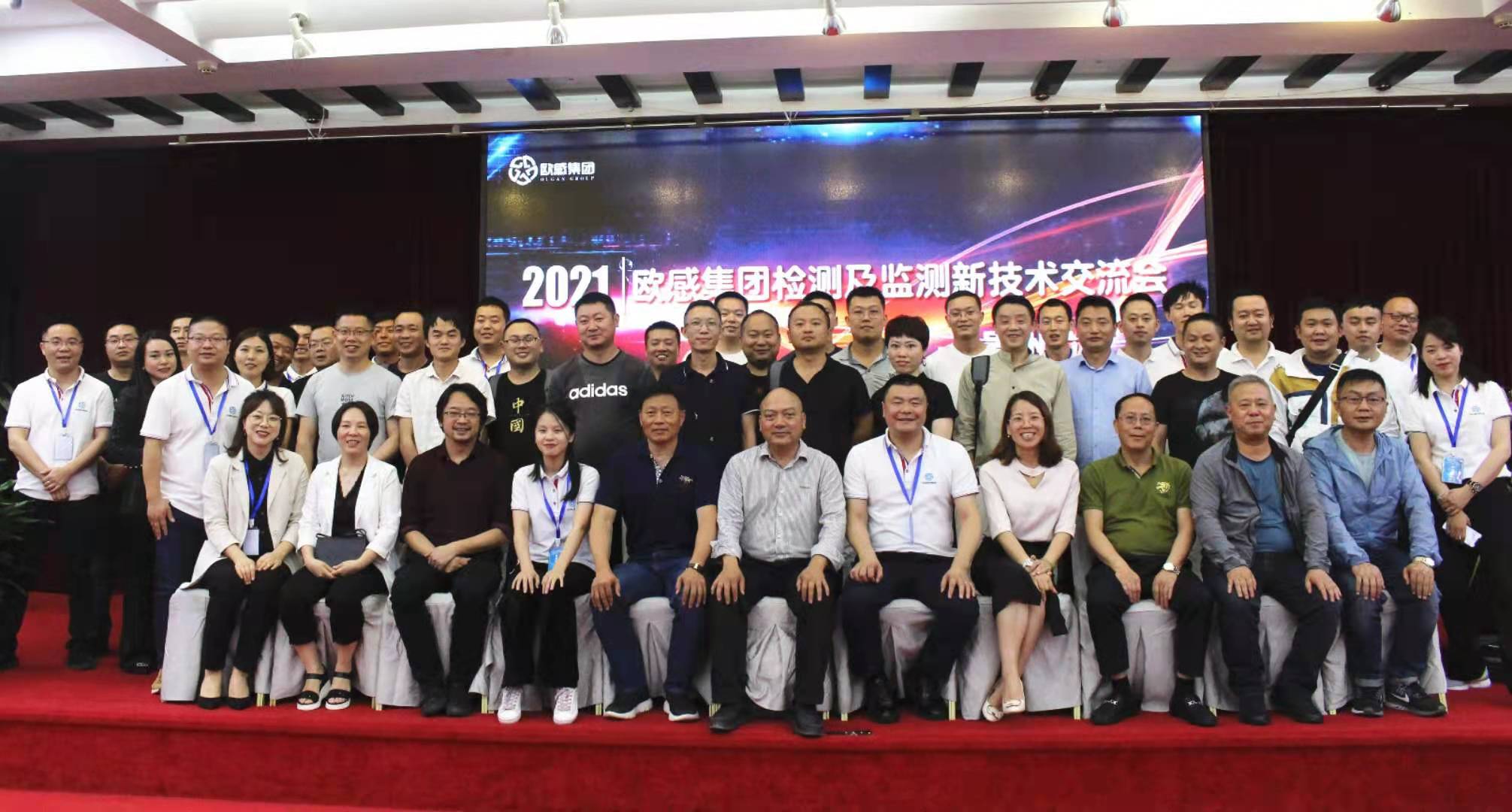 歐感集團檢測及監(jiān)測新技術交流會-貴陽站圓滿舉行！