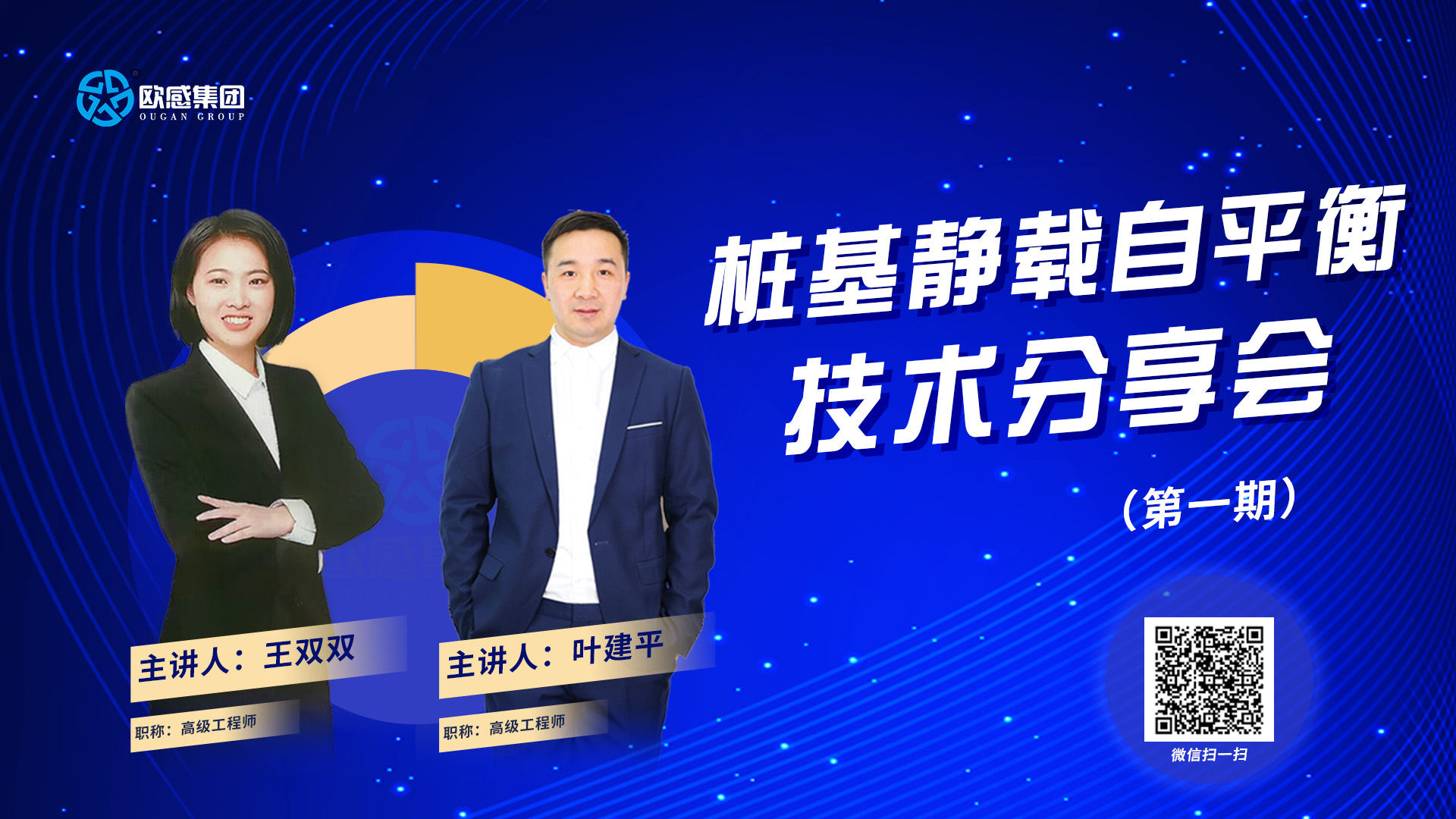 喜訊！歐感科技首次直播自平衡檢測(cè)技術(shù)分享會(huì)