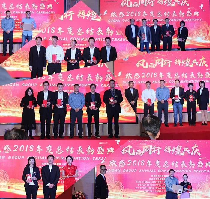 風(fēng)雨同行，輝煌共慶！歐感年會(huì)頒獎(jiǎng)盛況集錦