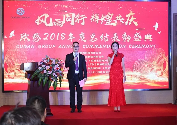 風(fēng)雨同行，輝煌共慶！歐感年會(huì)頒獎(jiǎng)盛況集錦